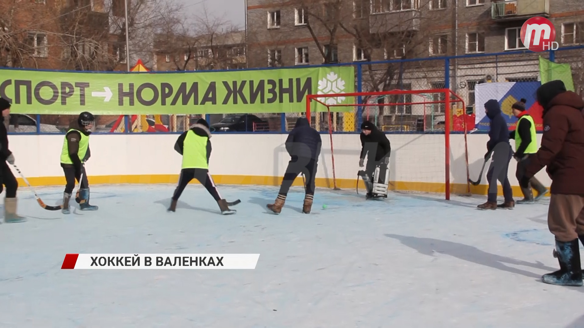 В Улан-Удэ прошёл третий турнир по хоккею в валенках на призы депутатов горсовета и Народного Хурала